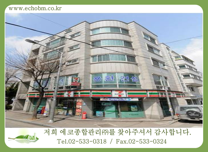 공항동 용환건설빌딩.png