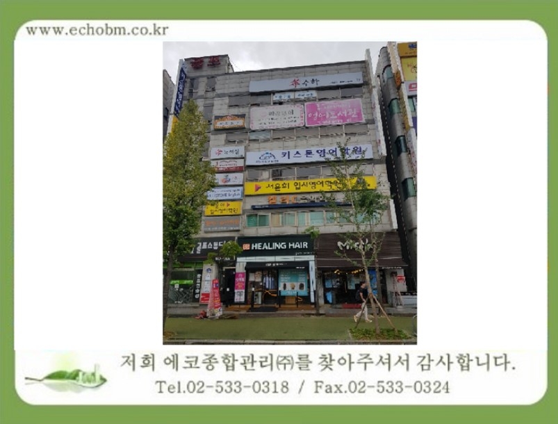 건물관리계약 / 일산 백마제일프라자