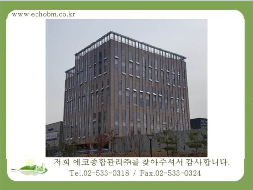 건물관리계약 / 원흥 신동빌딩