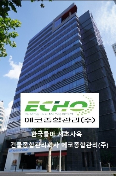 건물관리계약 / 콜마비엔에이치 서초사옥