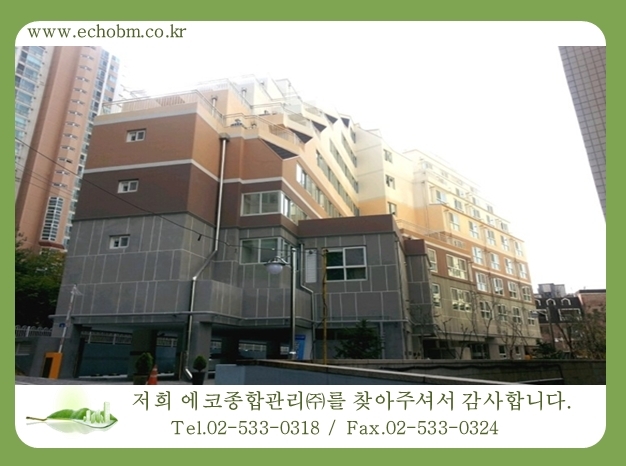 건물관리계약 / 대방동 아데나339