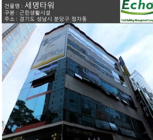 건물관리계약 / 성남 세명타워