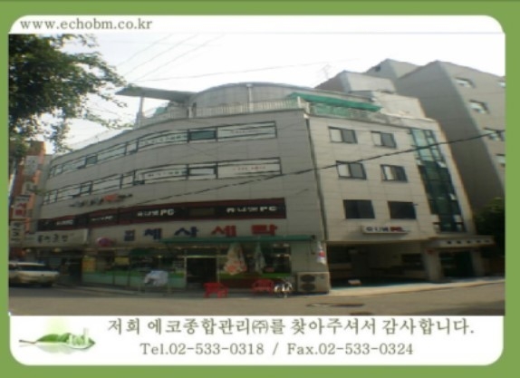 건물관리계약 / 영등포 신성 빌리지