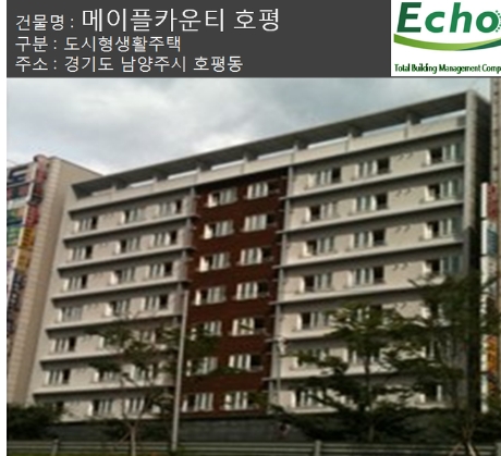 건물관리계약 / 남양주 메이플카운티(도시형생활주택)