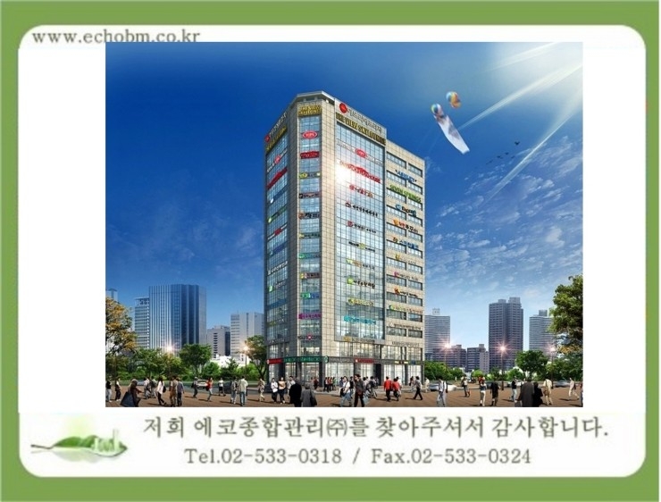 건물관리계약 / 원흥 아뜨리에프라자
