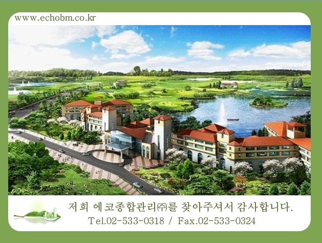 건물관리계약 / 용인 처인 컨트리클럽
