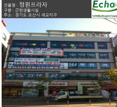 건물관리계약 / 오산 정원프라자