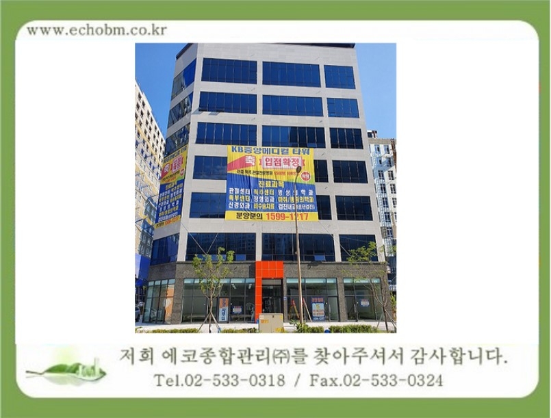 건물관리계약 / 진건 KB중앙타워