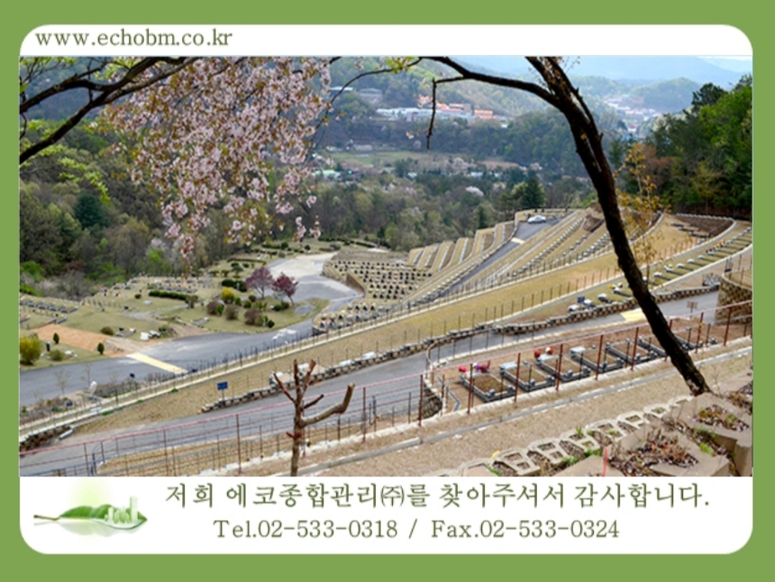시설물종합관리계약 / 광릉추모공원