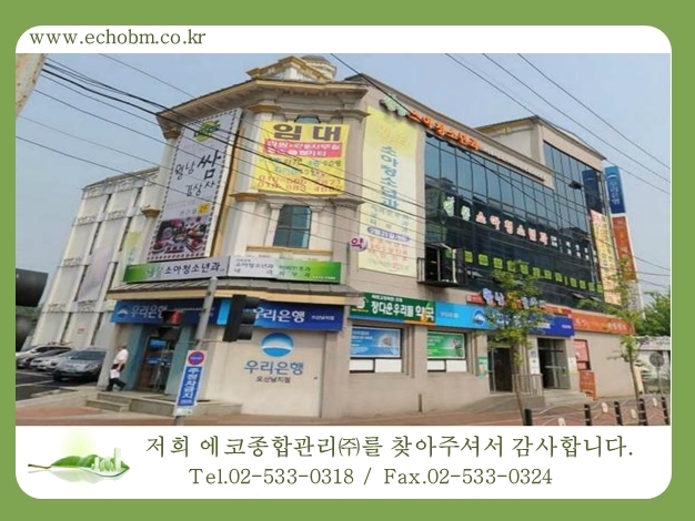 건물관리계약 / 오산 한성빌딩