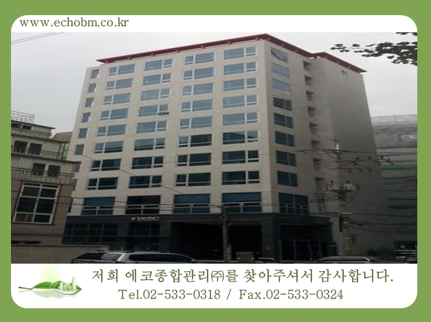 건물관리계약 / 당산동 DSBC빌딩