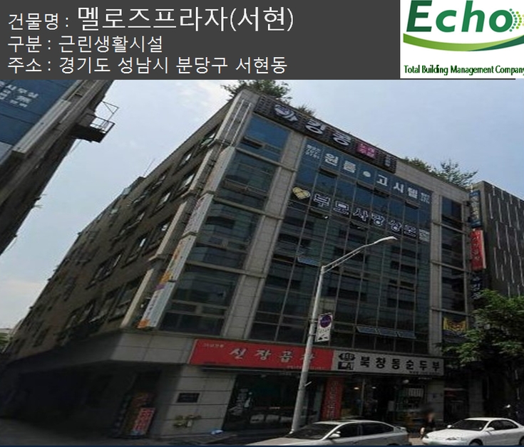 건물관리계약 / 성남 멜로즈프라자