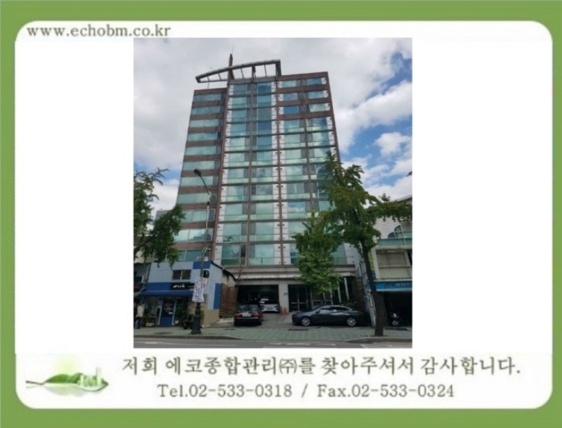 건물관리계약 / 종로 코윈팔레스뷰 
