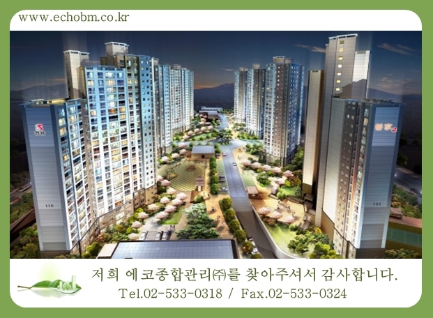 건물관리계약 / 군산 지곡쌍용예가