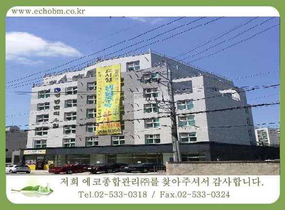 건물관리계약 / 방화동 경동팰리스힐