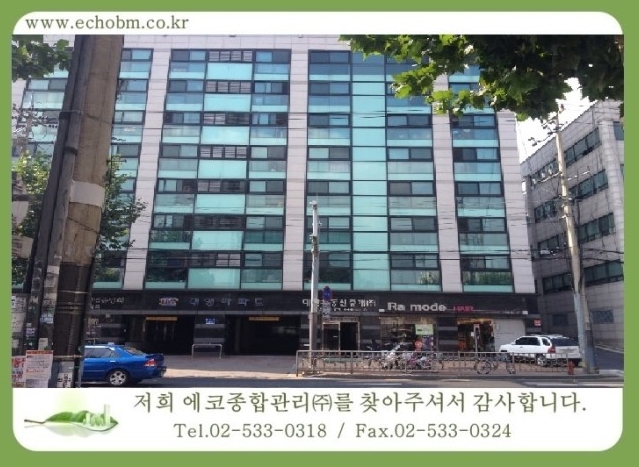 건물관리계약 / 구의동 대영아파트(헤스티아)