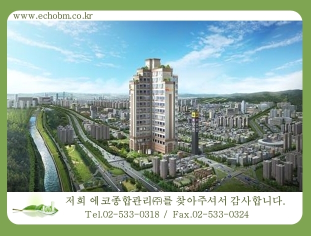 건물관리계약 / 성남 모란아이하우스(도시형생활주택)