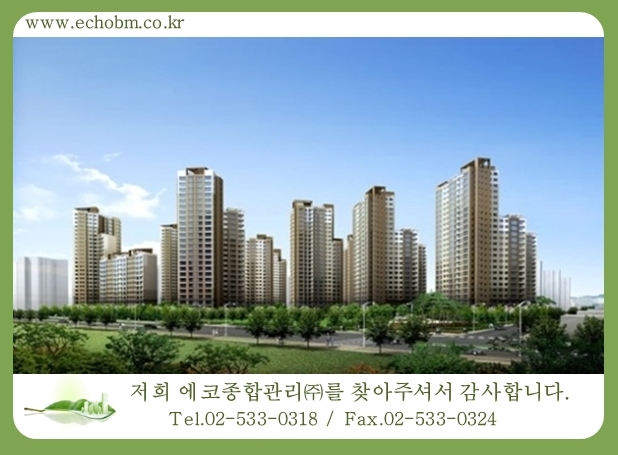 건물관리계약 / 미장동 군산미장아이파크아파트