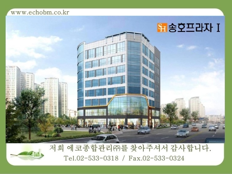 건물관리계약 / 김포 한강신도시  송호프라자