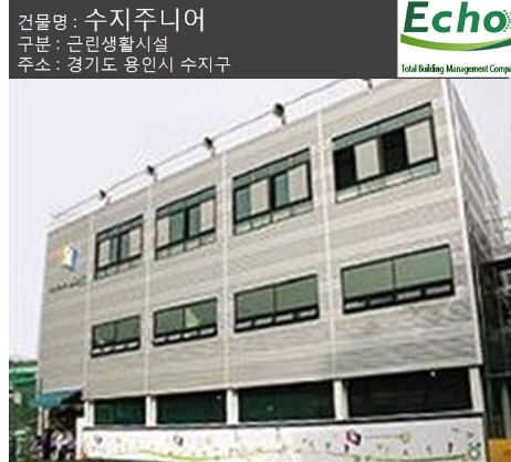 건물관리계약 / 용인 수지주니어