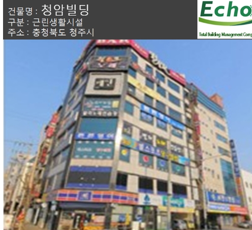 건물관리계약 / 청주시 청암빌딩