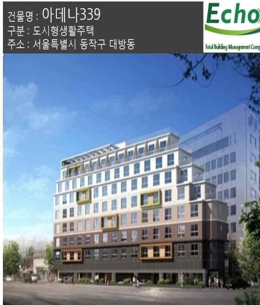 건물관리계약 / 동작구 아데나339
