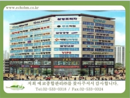 건물관리계약 / 파주 운정신도시 삼성프라자