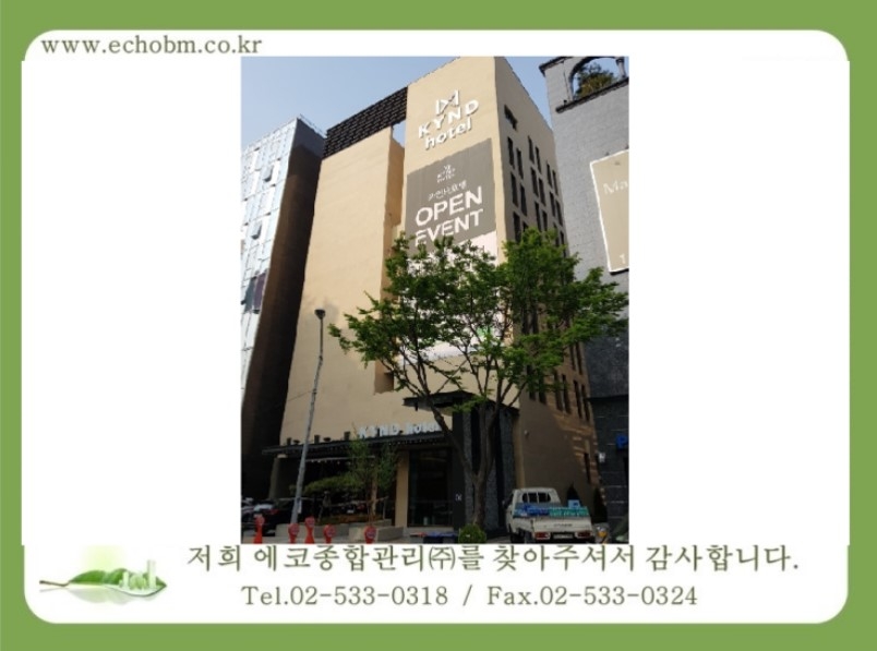 건물관리계약 / 분당구 서현동 카인드호텔