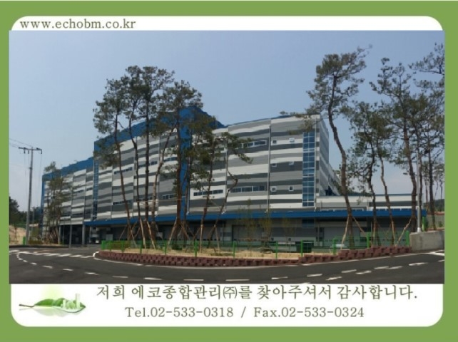 건물관리계약 / 용인 물류센터
