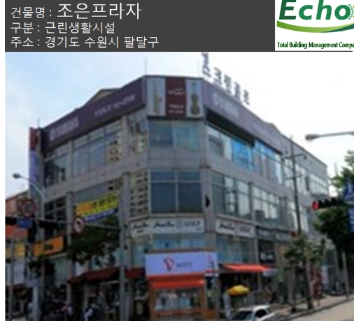 건물관리계약 / 수원 조은프라자