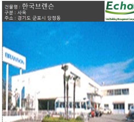 건물관리계약 / 군포 한국브랜슨
