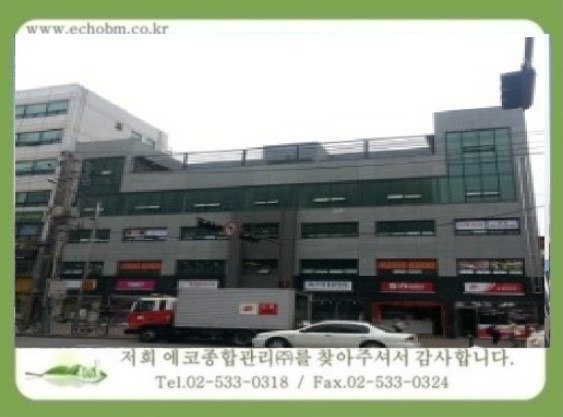 건물관리계약 / 화곡동  ﻿충효빌딩