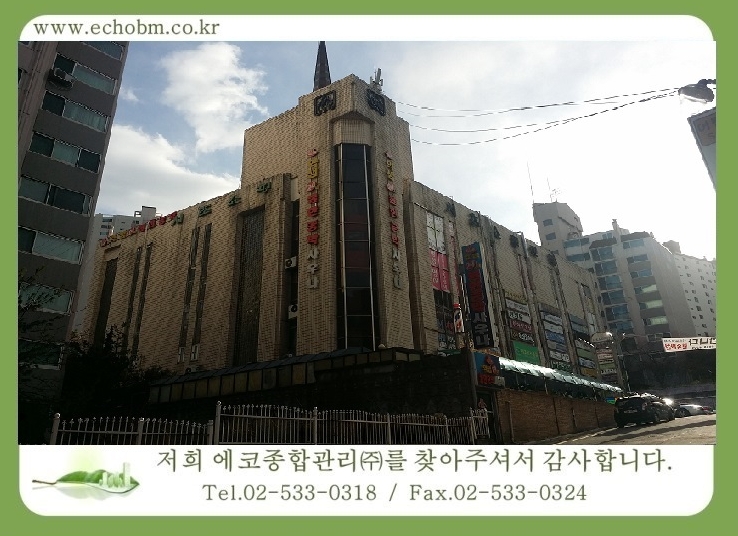 건물관리계약 / 서초동 서초쇼핑센터 