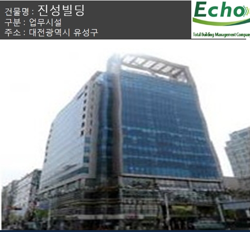 건물관리계약 / 대전 진성빌딩