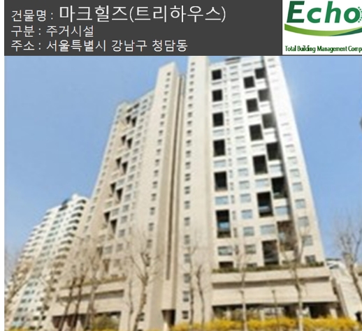 건물관리계약 / 강남 트리하우스