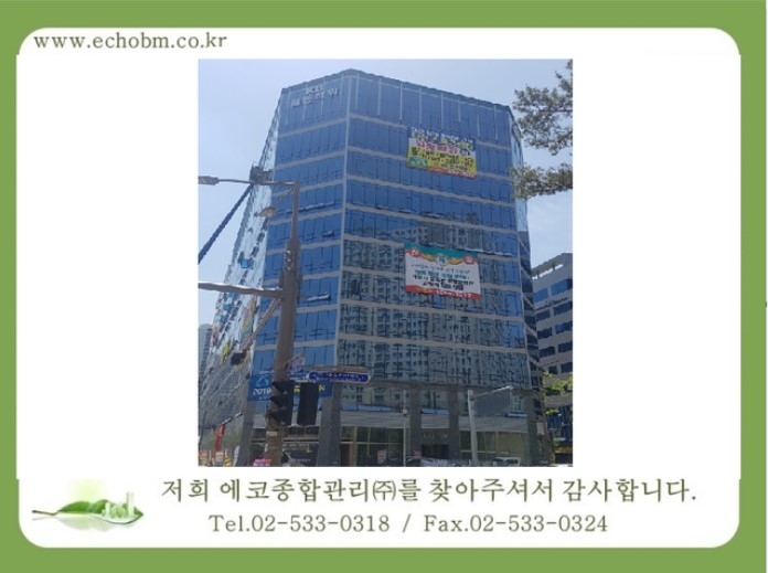 건물관리계약 / 남양주 다산신도시 KB골든타워