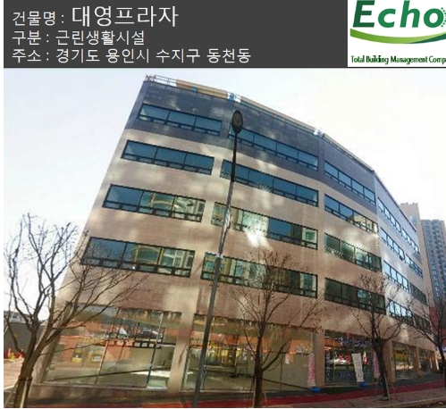 건물관리계약 / 용인 대영프라자
