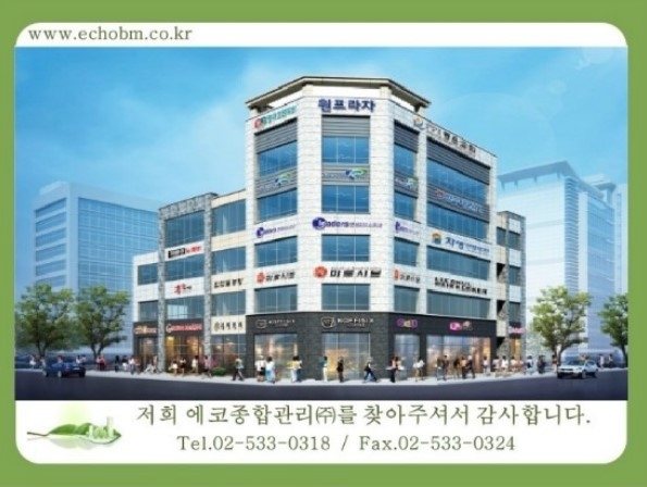 건물관리계약 / 원흥지구 원프라자
