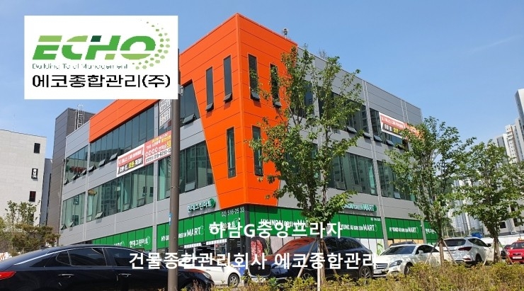 건물관리계약 / 하남 G중앙프라자
