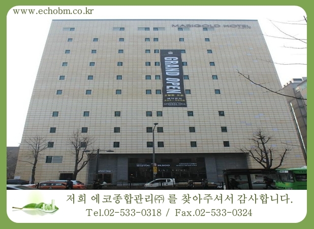 건물관리계약 / 서교동 메리골드호텔