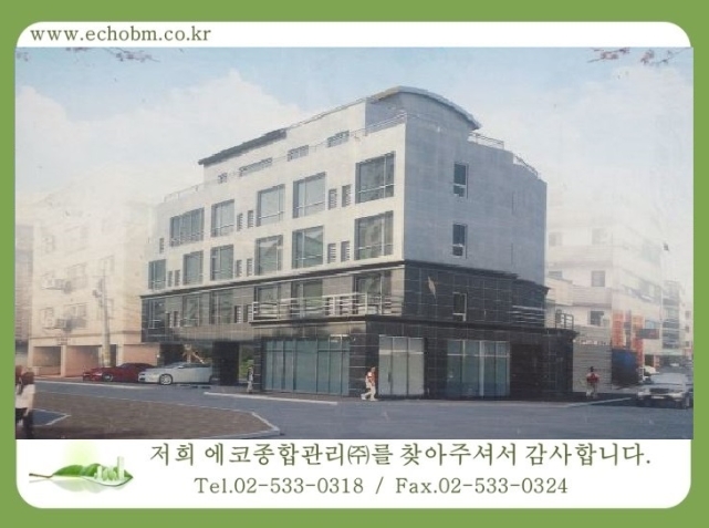 건물관리계약 / 가락동 코렘시스(도시형생활주택)