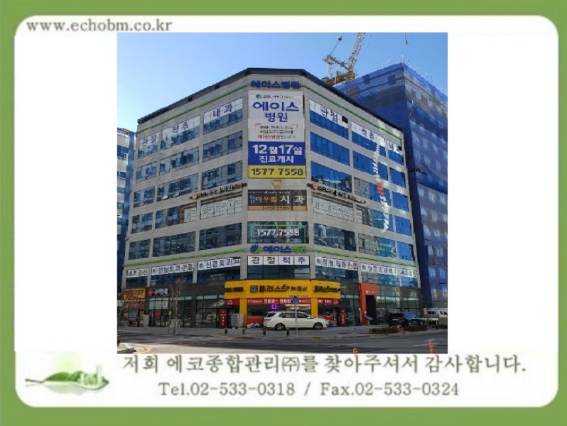 건물관리계약 / 남양주 에이스병원