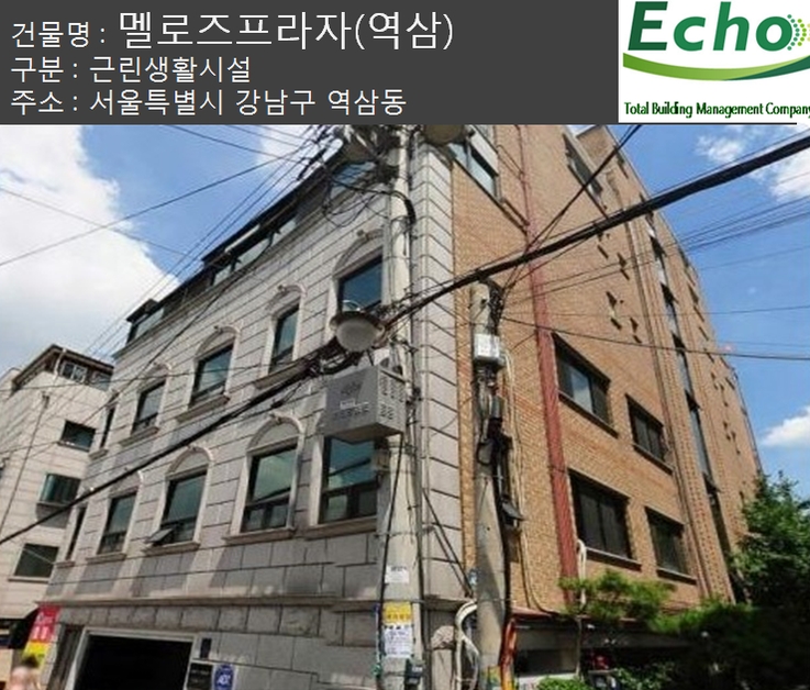 건물관리계약 / 역삼 멜로즈프라자