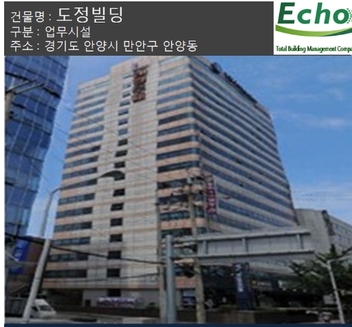 건물관리계약 / 안양 도정빌딩