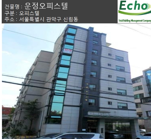 건물관리계약 / 신림 운정오피스텔
