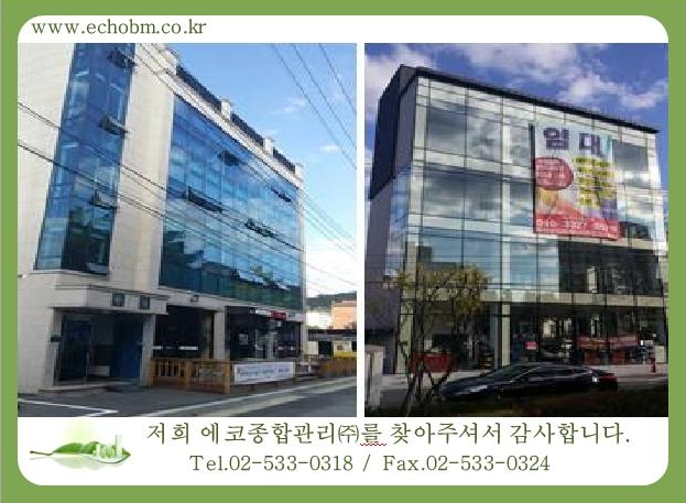 건물관리계약 / 이매동 한길빌딩