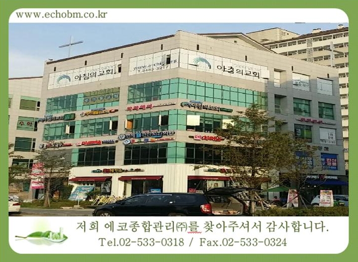 건물관리계약 / 우면동 우면프라자 2차