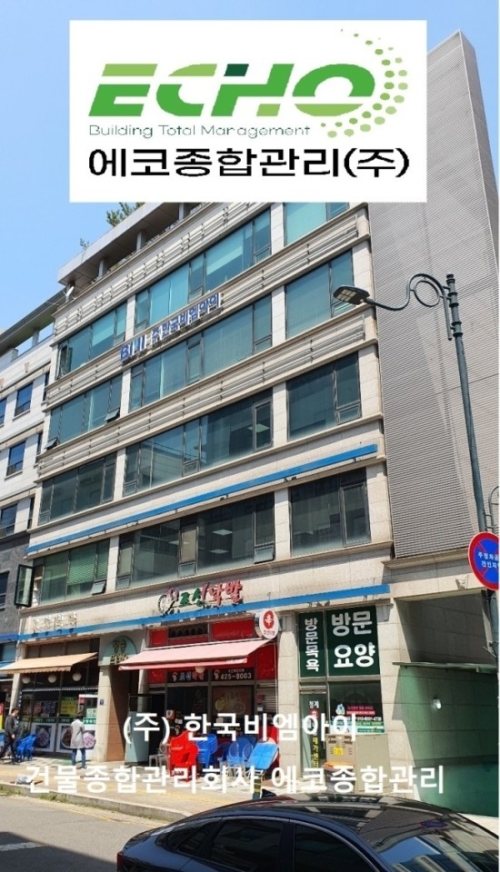 건물관리계약 /  (주)한국비엠아이 청계지사